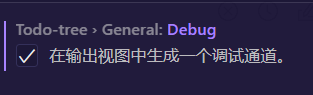 Todo Tree Debug 开关