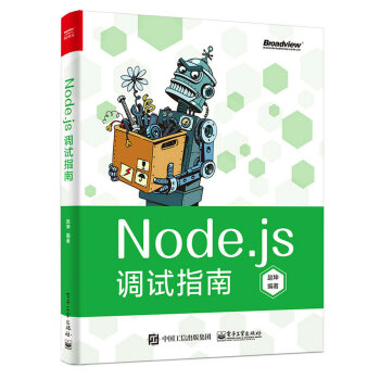 Node.js 调试指南